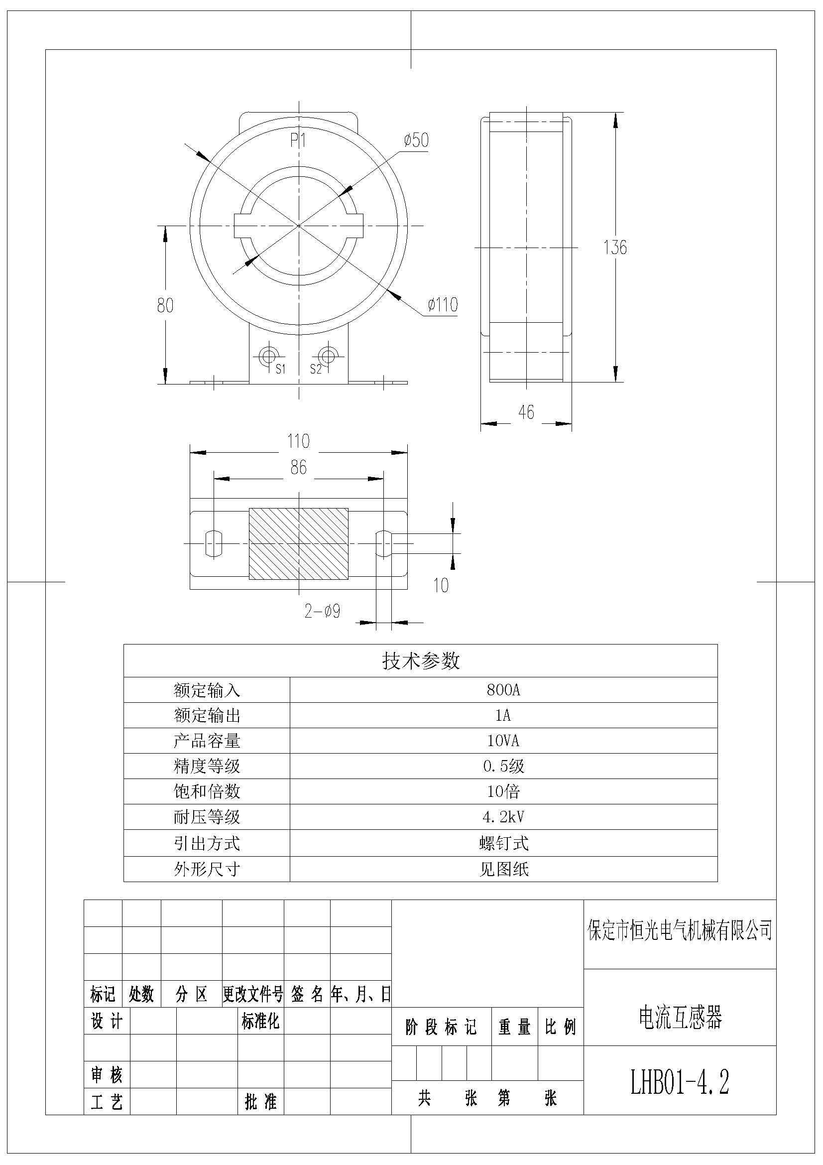 LHB01-4.2 800A比1A 移變用電流互感器產(chǎn)品圖紙 改.jpg